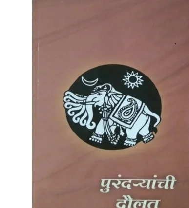 purandaryanchi daulat by purandare prakashan authors babasaheb purandare buy marathi book online