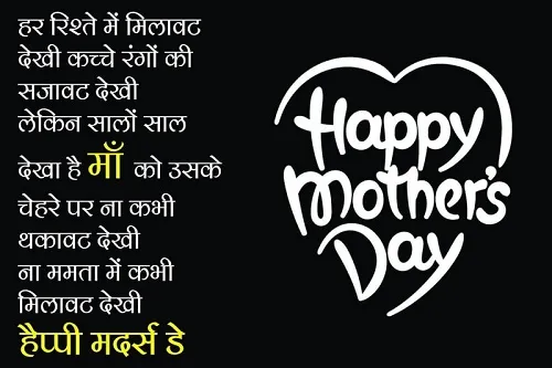 मदर्स डे क्यों मनाया जाता है, निबंध, कविता Mothers Day, Poem Essay in Hindi
