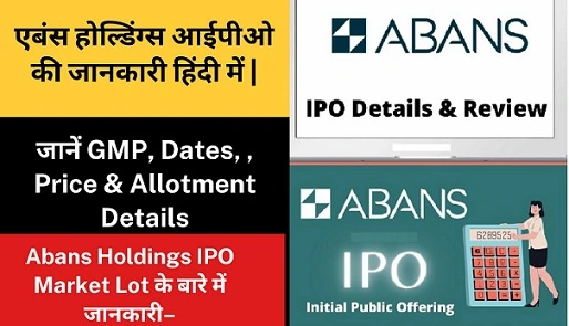 Abans Holdings IPO की जानकारी हिंदी में |Abans Holdings IPO GMP Today, Share Price, Lot Size, Allotment Date In Hindi
