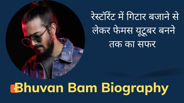 भुवन बाम का जीवन परिचय |Bhuvan Bam biography in Hindi