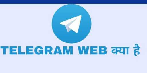 Telegram Web क्या है compressed