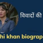 अर्शी खान का जीवन परिचय | Arshi khan biography in Hindi arshi khan biography