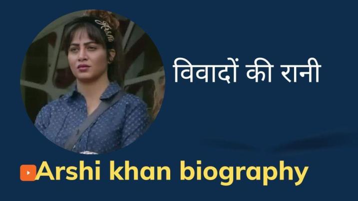 अर्शी खान का जीवन परिचय | Arshi khan biography in Hindi