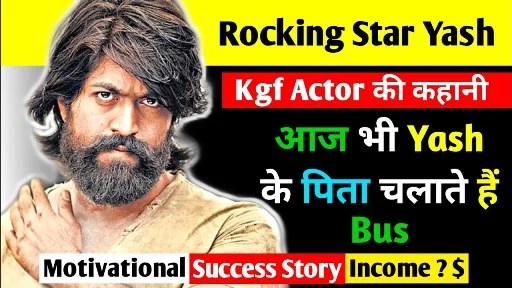 यश का जीवन परिचय। Yash (KGF Actor)  Biography in Hindi