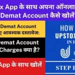 Upstox App के साथ अपना ऑनलाइन Free Demat Account कैसे खोलें? जानिए पूरी जानकारी