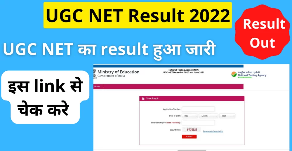 UGC NET Result 2022 2 1