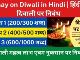 Essay on Diwali in Hindi | हिंदी में दिवाली पर निबंध