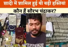 सौरभ चंद्राकर का जीवन परिचय , महादेव बुक |Saurabh Chandrakar Biography in Hindi सौरभ चंद्राकर